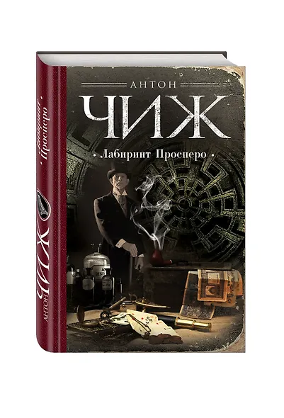 Лабиринт Просперо - фото 3