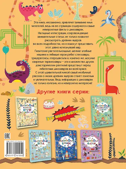 Невероятные динозавры - фото 2