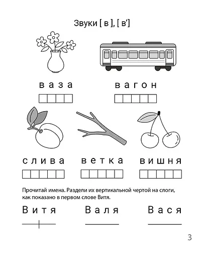 Выделяю звуки из слова. Рабочая тетрадь для детей 6-7 лет. ФГОС ДО и ФОП ДО - фото 4