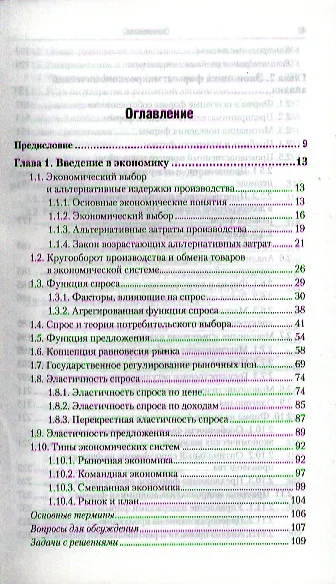 Экономика 3-е изд., пер. и доп. Уч. пос. для бакалавров - фото 2