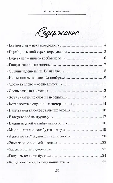 Вполголоса. Стихотворения - фото 2