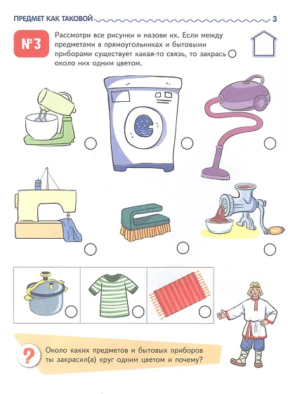 Я узнаю мир: Рабочая тетрадь для детей 5–6 лет. 2-е издание. ФГОС ДО. ФОП ДО - фото 3