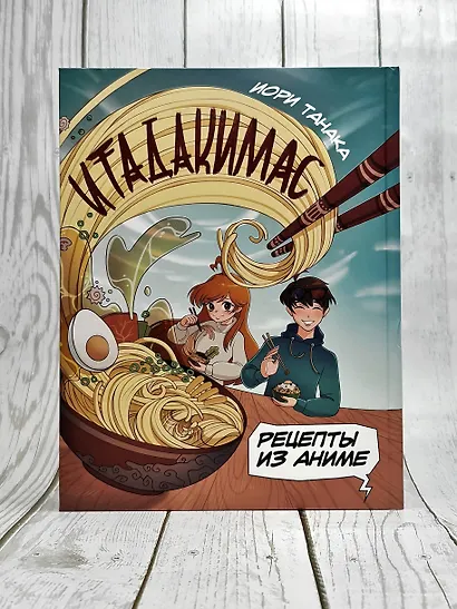 Рецепты из аниме. Итадакимас - фото 9