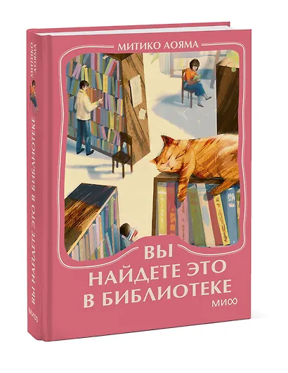 Вы найдете это в библиотеке. Мини-книга - фото 3