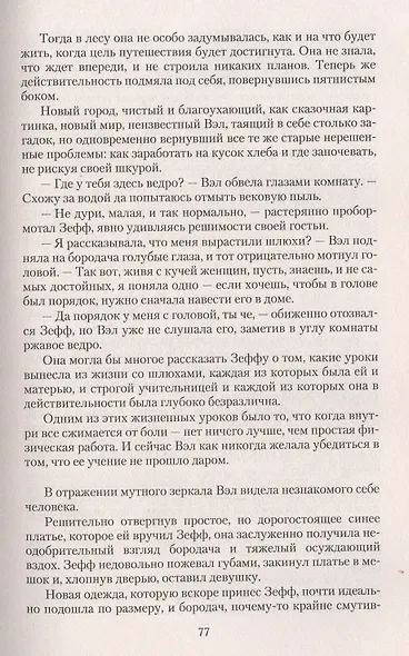 Шепот зверя - фото 7