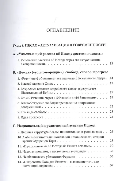 Израиль и человечество. Новый этап развития. Часть 2 - фото 2