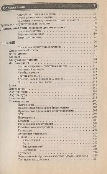 От иллюзии к реальности. Секреты врача-натуропата - фото 4