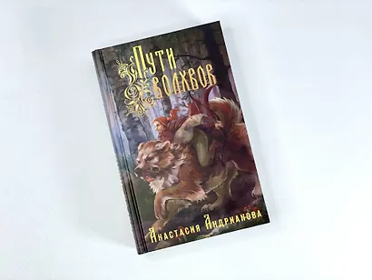 Пути волхвов - фото 8