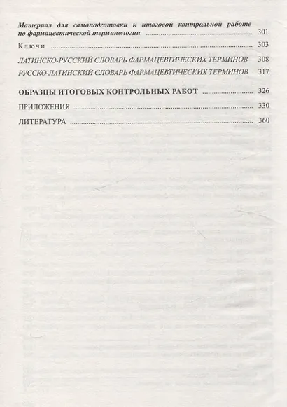 Латинский язык. Lingua Latina - фото 7