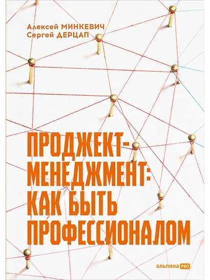 Проджект-менеджмент: Как быть профессионалом - фото 1