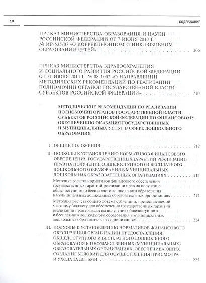 Образование детей с ограниченными возможностями здоровья: сборник нормативных документов - фото 9