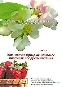 Натуральное и здоровое питание дома и вне дома. Часть 1 - фото 1
