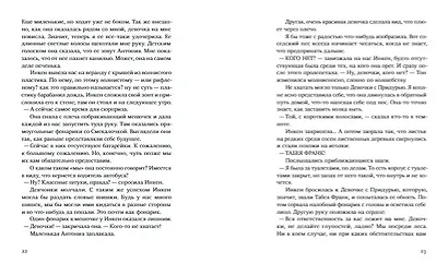 Свора девчонок - фото 11