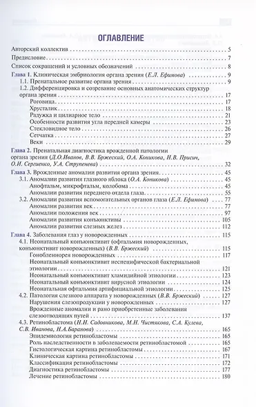 Неонатальная офтальмология: руководство для врачей - фото 2