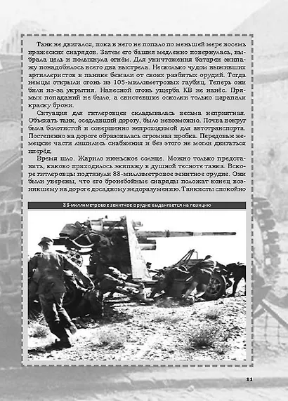 Невыдуманные истории из русской истории: Трудные дороги к победе. Малоизвестные эпизоды Великой Отечественной - фото 3