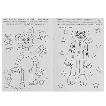 Раскраска-малышка. Монстрики. 16 заданий - фото 3