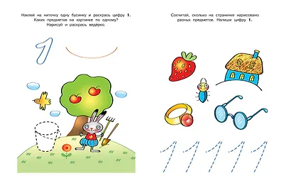 Цифры и счет (3-4 года) - фото 4
