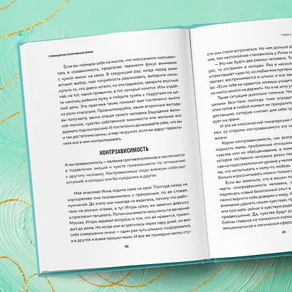 7 принципов позитивной семьи. Как выстраивать счастливые отношения, преодолеть все кризисы и сохранить любовь - фото 9