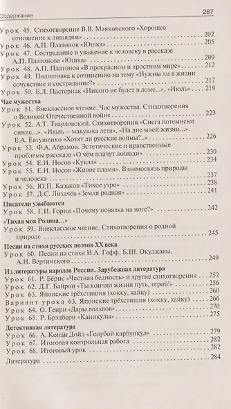 Поурочные разработки по литературе к УМК под ред. В.Я. Коровиной. 7 класс - фото 4
