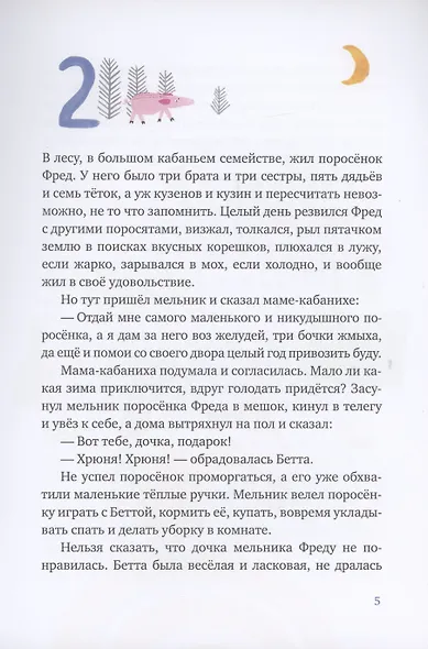 Один маленький поросенок и одно большое свинство - фото 5