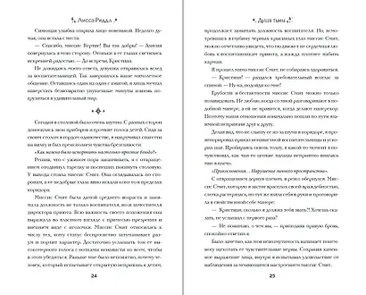 Душа тьмы - фото 4