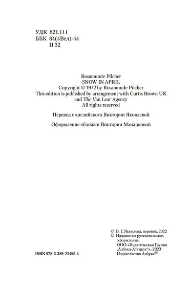 Снег в апреле - фото 7