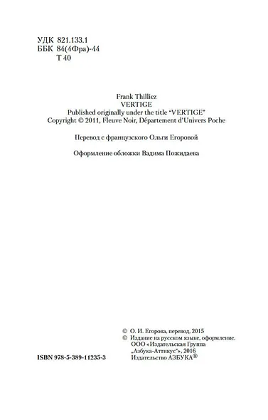 Головокружение - фото 7