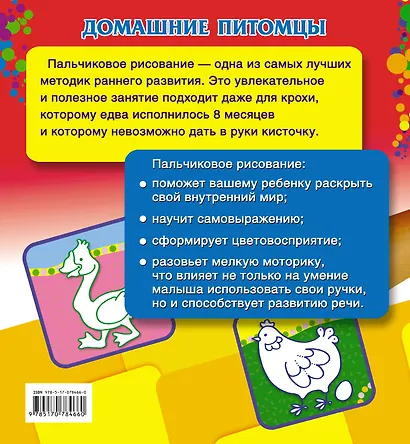 Рисуем пальчиками.Домашние питомцы - фото 2
