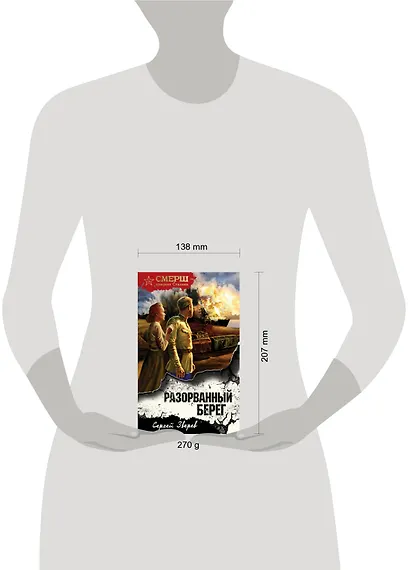 Разорванный берег - фото 4