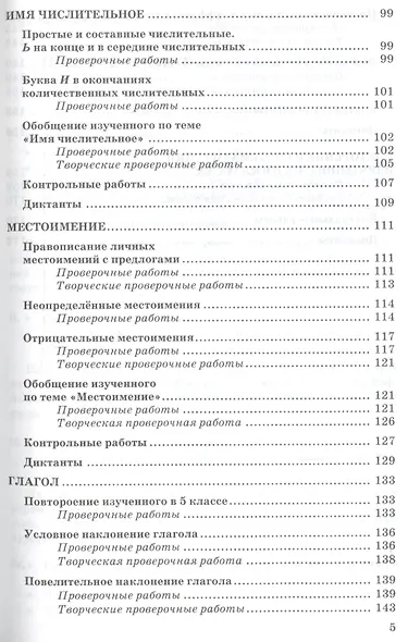 Контрольные и проверочные работы по русскому языку. 6 класс. К учебнику М.Т. Баранова и др. "Русский язык. 6 класс. В 2-х частях" - фото 4