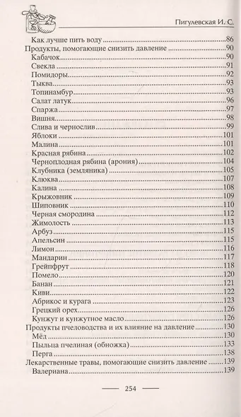 Лечение гипертонии. Причины возникновения и методы профилактики. Лишний вес. Питание. Гипертония и б - фото 3