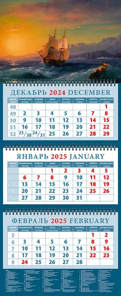 Календарь квартальный 2025г 320*760 "Корабль на закате у мыса Кап-Мартен. Иван Айвазовский" настенный, трёхблочный, спираль - фото 1