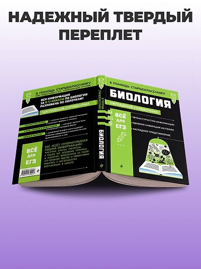 Биология (твёрдая обложка) - фото 6