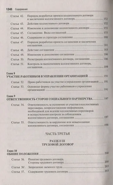 Комментарий к Трудовому Кодексу Российской Федерации. 10-е издание, переработанное и дополненное - фото 5