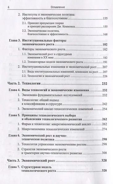 Экономический рост, институты и технологии. Структурный и институциональный подходы в экономической теории роста - фото 3