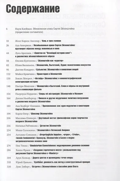 Эйзенштейн для XXI века - фото 2