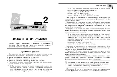 Справочник по алгебре для 7-9 классов - фото 7