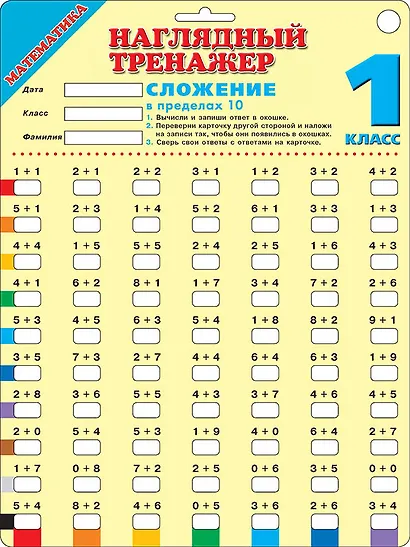 Математика. Сложение в пределах 10. 1 класс - фото 1