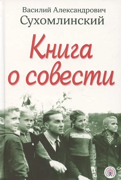 Книга о совести - фото 1