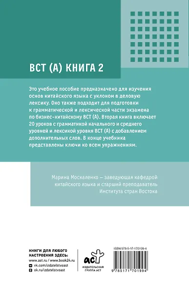 Деловой китайский язык. Подготовка к Business Chinese Test (A). Книга 2 - фото 2