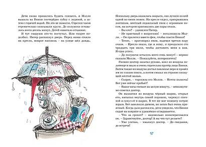 Приключения волшебного кресла - фото 11