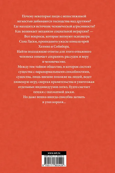 Утеха падали - фото 2