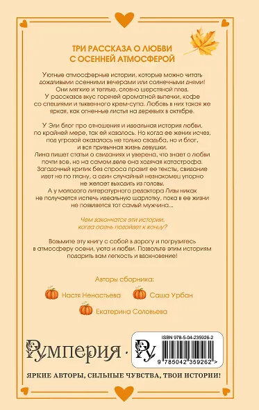 Любовь со вкусом осени - фото 2