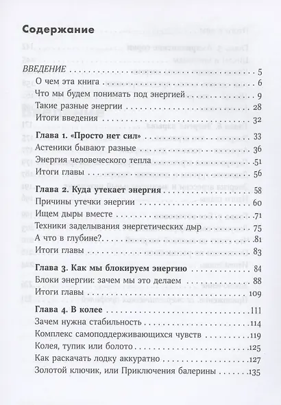 Энергия — новая валюта: Как  поддерживать баланс жизненных сил - фото 2