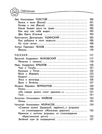 Универсальная Хрестоматия. 3 класс - фото 6