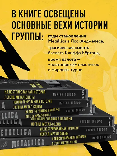 Metallica. Иллюстрированная история легенд метал-сцены - фото 5