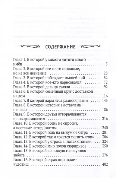 В семье не без подвоха - фото 4