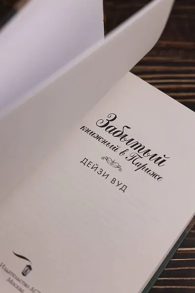 Забытый книжный в Париже - фото 8