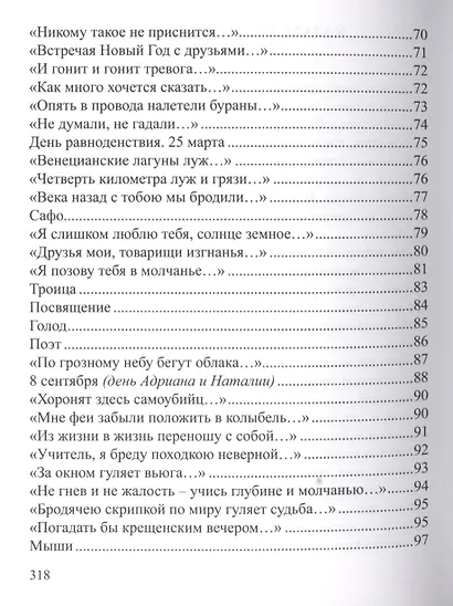 Проржавленные дни. Собрание стихотворений - фото 5