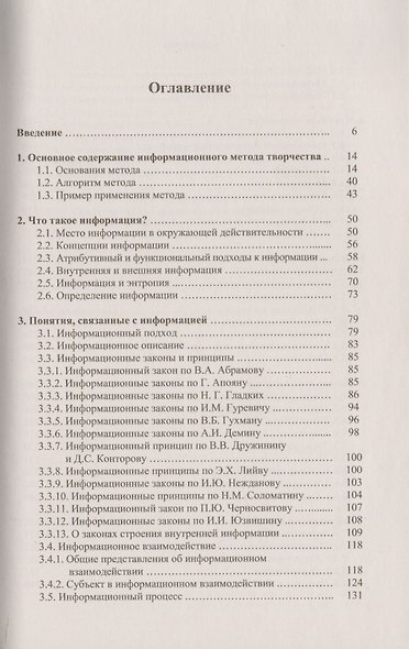Информационный метод творчества. Информация, язык, семиотика, ТРИЗ на службе инноваций - фото 2